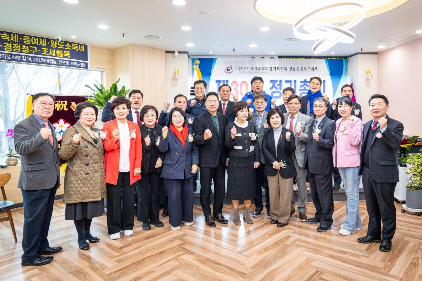 한국외식업 분당구지부 정기총회