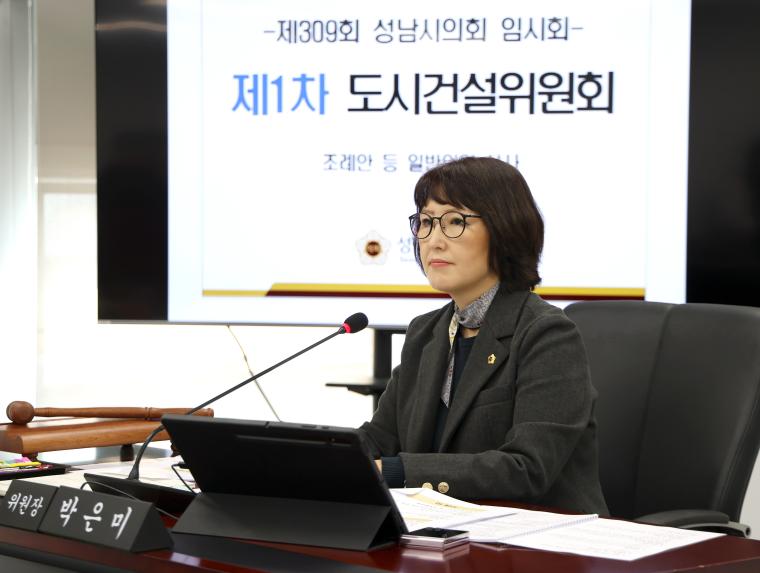 제309회 성남시의회 임시회 제1차 도시건설위원회