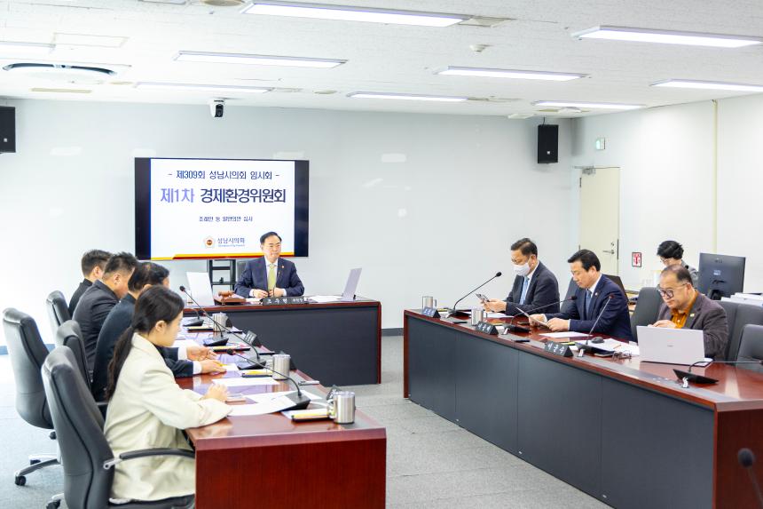 제309회 임시회 제 1차 경제환경위원회