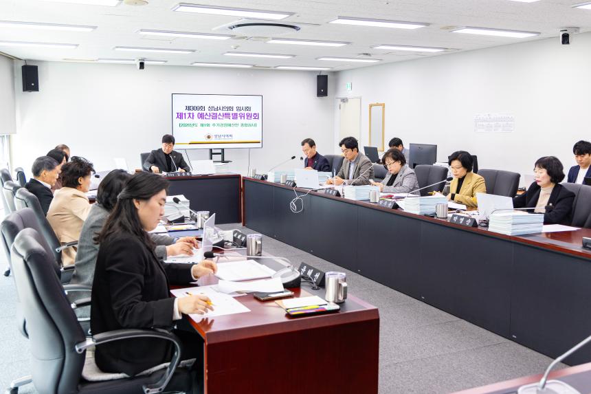 제309회 임시회 제 1차 예산결산특별위원회 - 4