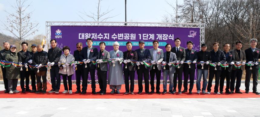 대왕저수지 수변공원 1단계 개장
