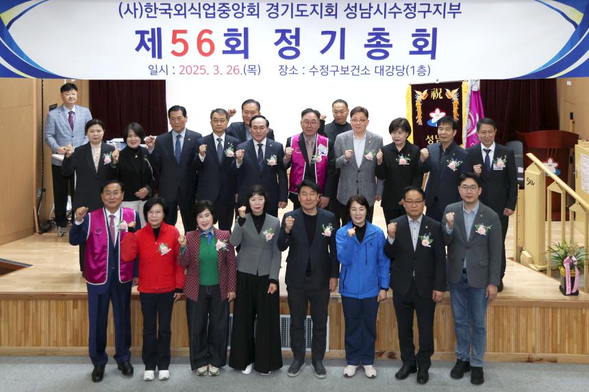 한국외식업중앙회 수정구지부 정기총회