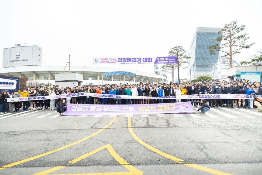 제24회 중원구민 건강달리기