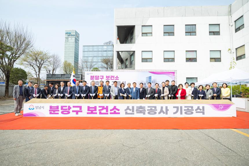 분당구 보건소 신축공사 기공식