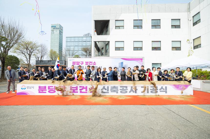 분당구 보건소 신축공사 기공식 - 2