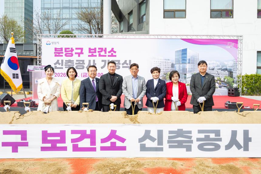 분당구 보건소 신축공사 기공식 - 3