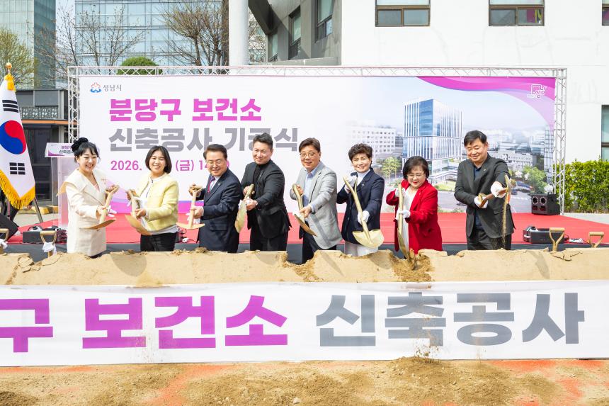 분당구 보건소 신축공사 기공식 - 4