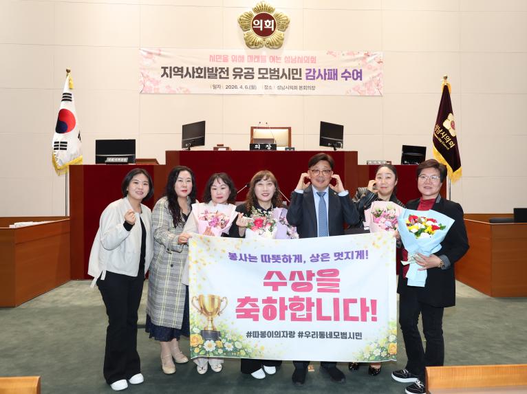 모범시민 감사패 전달식 - 13