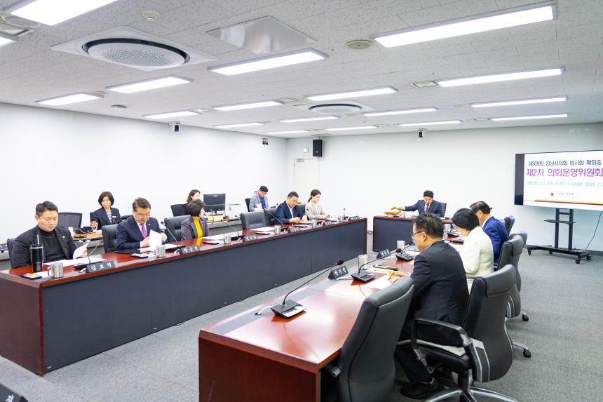 제310회 폐회중 의회운영위원회