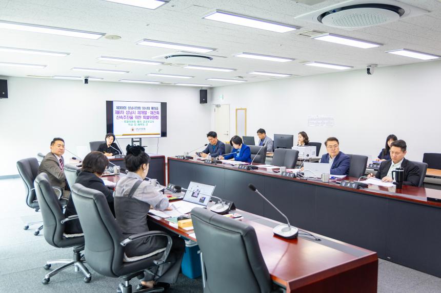 제8차 성남시 재개발.재건축 신속추진을 위한 특별위원회 - 2