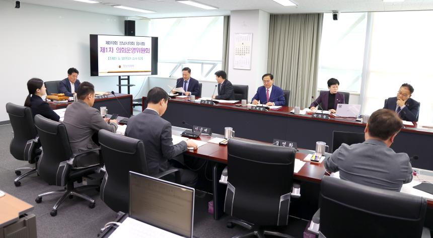 제310회 성남시의회 임시회 제1차 의회운영위원회 - 8