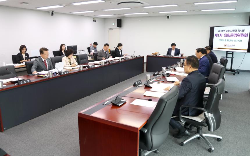 제310회 성남시의회 임시회 제1차 의회운영위원회 - 10