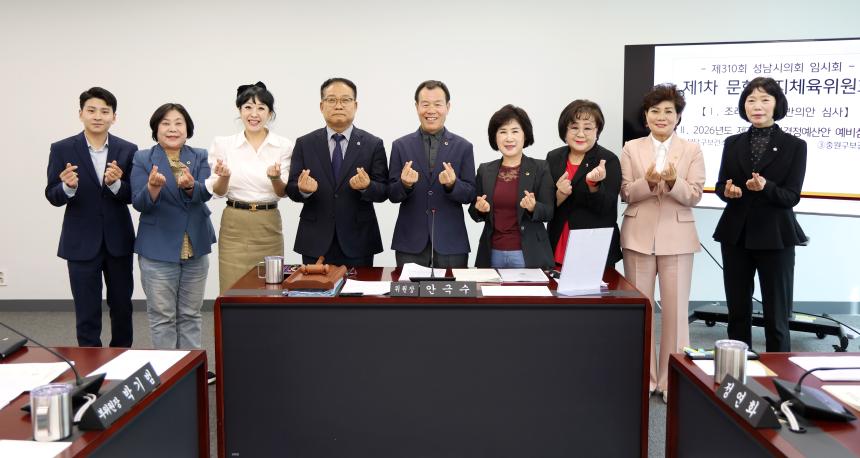 제310회 성남시의회 임시회 제1차 문화복지체육위원회