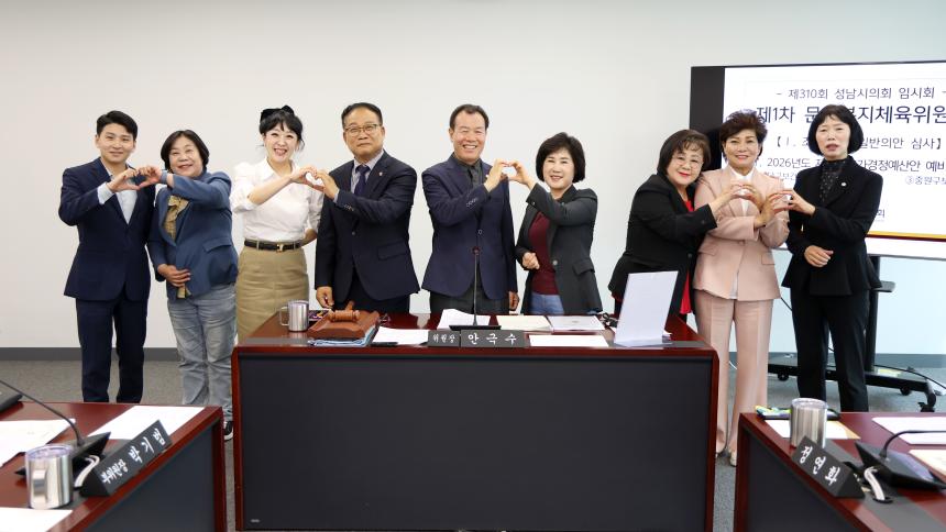 제310회 성남시의회 임시회 제1차 문화복지체육위원회 - 2