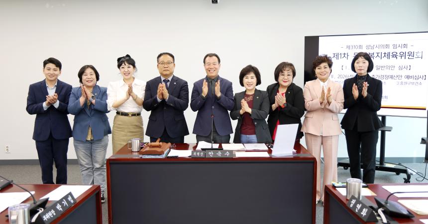 제310회 성남시의회 임시회 제1차 문화복지체육위원회 - 3