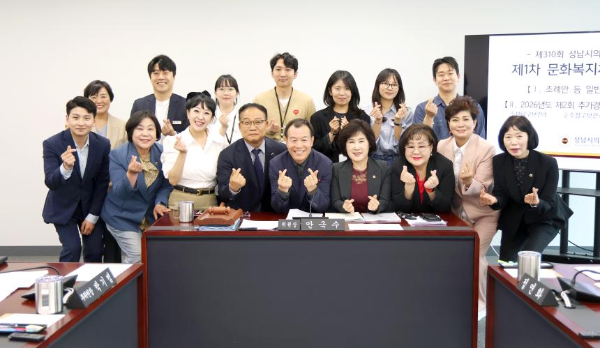 제310회 성남시의회 임시회 제1차 문화복지체육위원회 - 4
