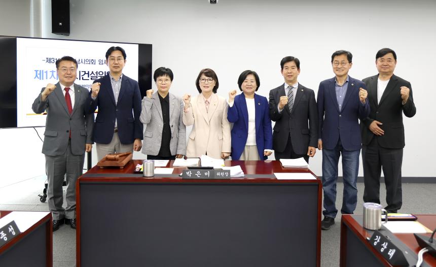 제310회 성남시의회 임시회 제1차 도시건설위원회 - 2