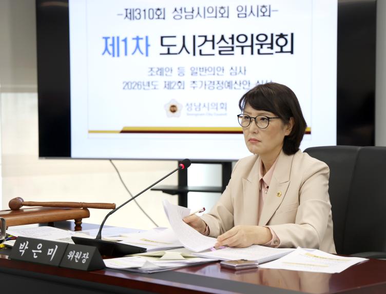 제310회 성남시의회 임시회 제1차 도시건설위원회 - 4