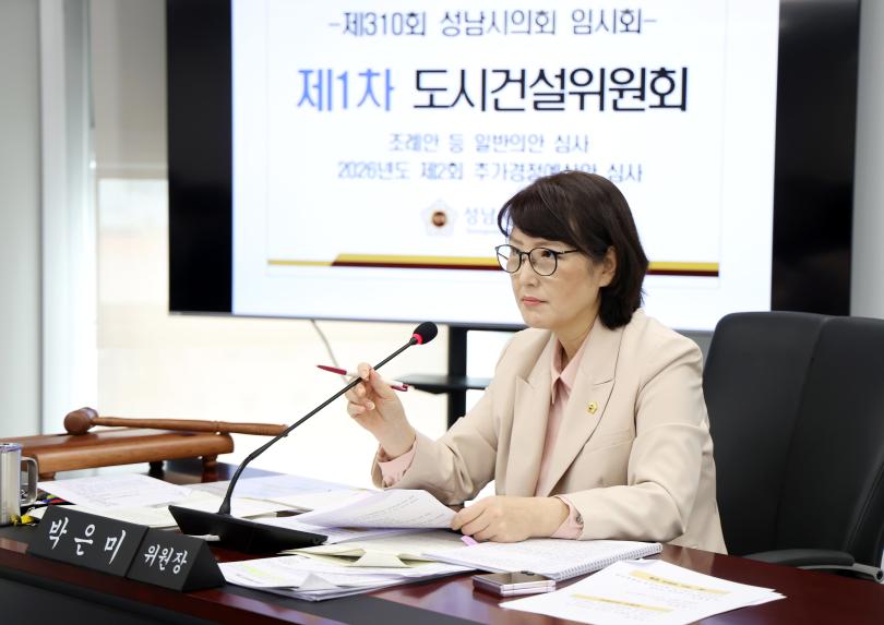 제310회 성남시의회 임시회 제1차 도시건설위원회 - 5