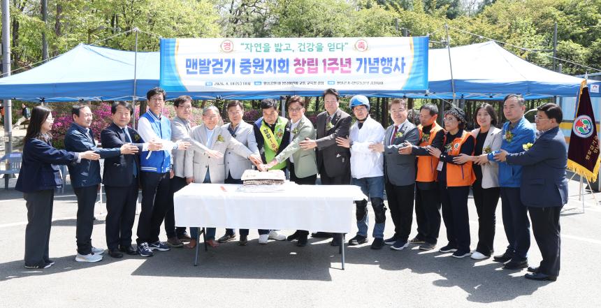 맨발걷기 중원지회 창립 1주년 기념행사 - 2