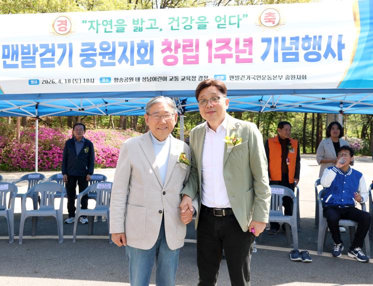 맨발걷기 중원지회 창립 1주년 기념행사 - 3