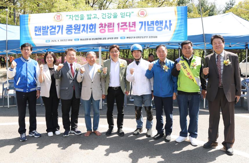 맨발걷기 중원지회 창립 1주년 기념행사 - 4