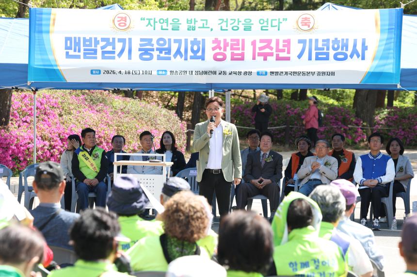 맨발걷기 중원지회 창립 1주년 기념행사 - 6