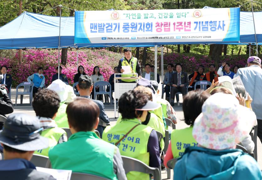 맨발걷기 중원지회 창립 1주년 기념행사 - 9