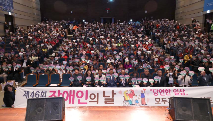 2026년 제46회 장애인의 날 기념식