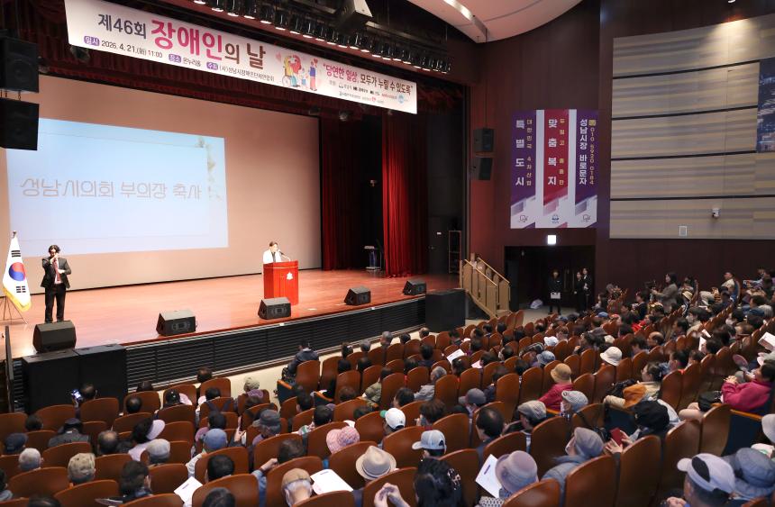 2026년 제46회 장애인의 날 기념식 - 11