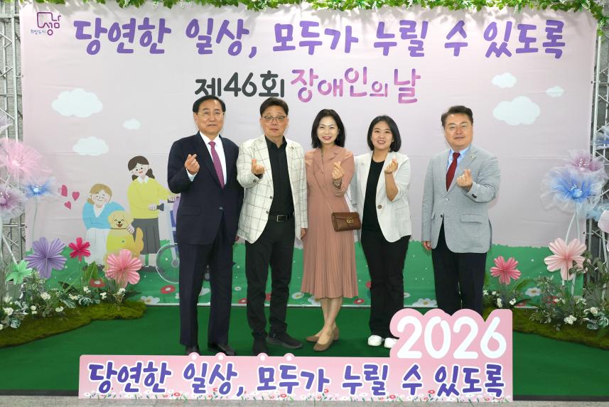 2026년 제46회 장애인의 날 기념식 - 2