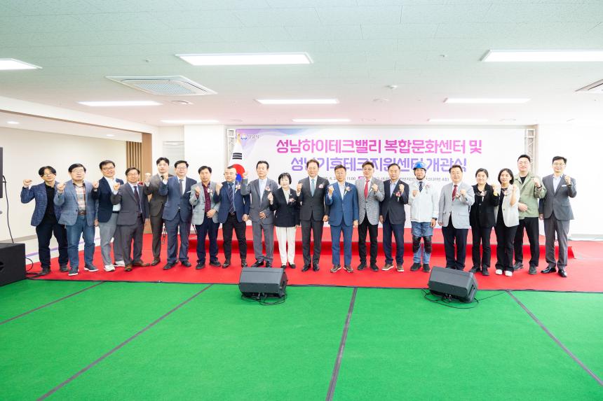 성남하이테크밸리 복합문화센터 및 성남 기후테크지원센터 개관식 - 2