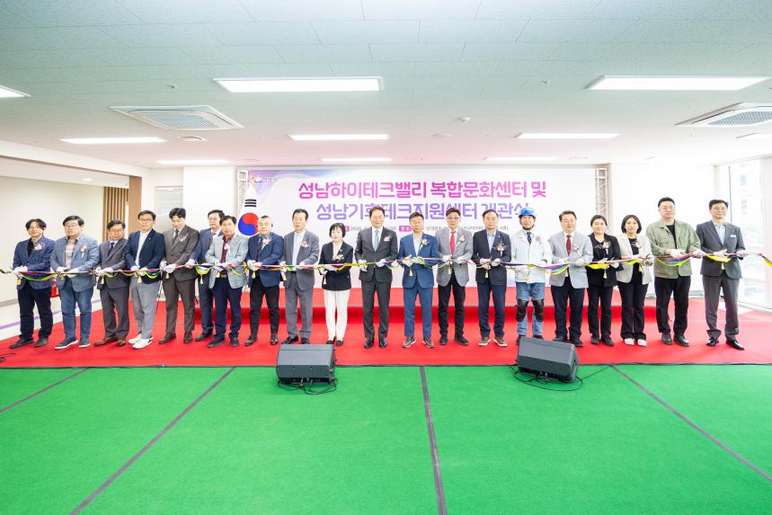 성남하이테크밸리 복합문화센터 및 성남 기후테크지원센터 개관식