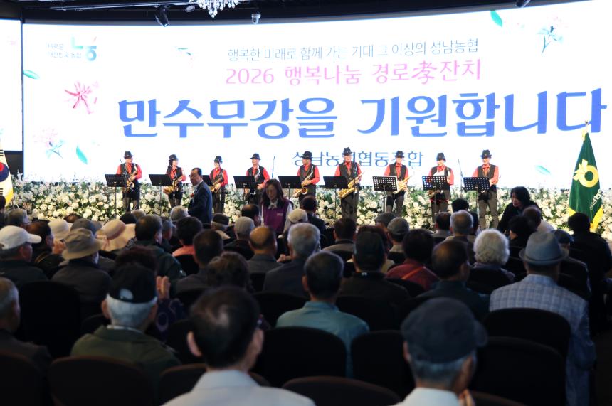 2026년 성남농협 행복나눔 경로 효잔치 - 4