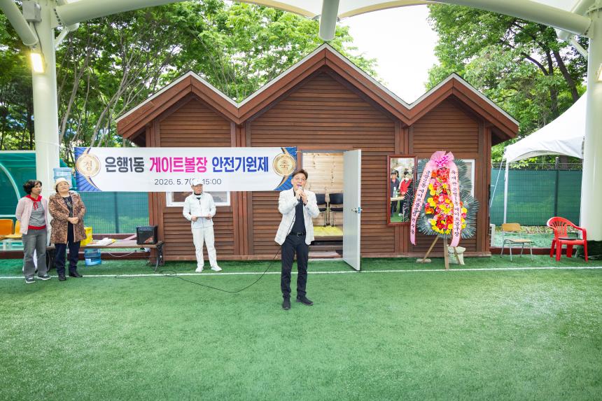 은행공원 게이트볼장 안전기원제