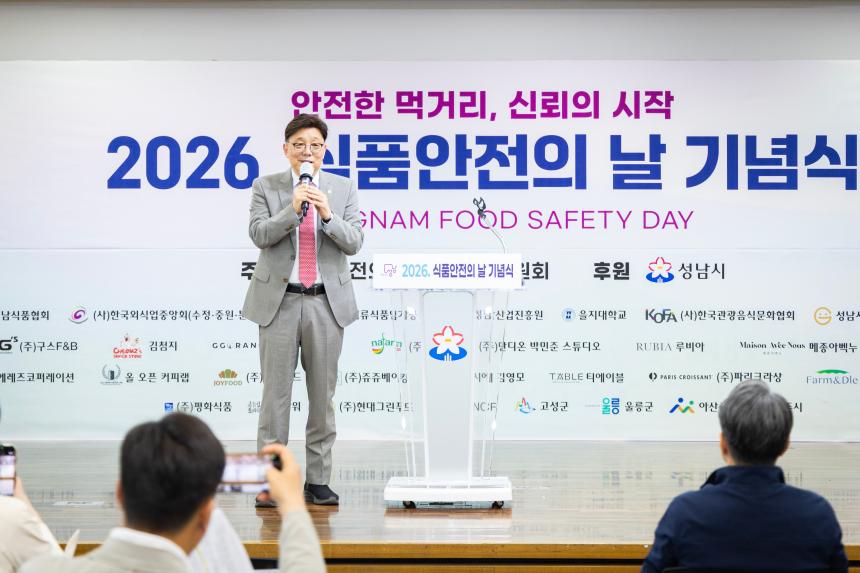 2026 성남시 식품안전의 날 행사