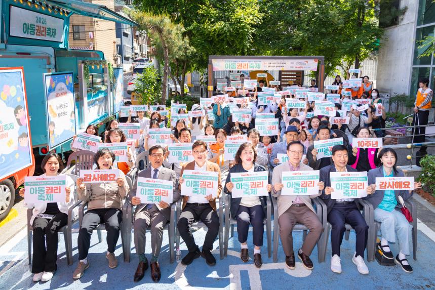 월드비전성남종합사회복지관 2026년 아동권리축제