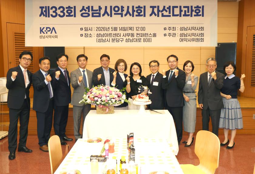 성남시 약사회 제33회 자선다과회