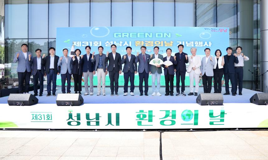 제31회 성남시 환경의 날 기념행사