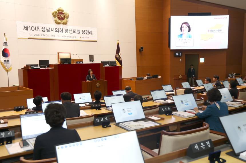 제10대 성남시의회 당선의원 상견례 - 5
