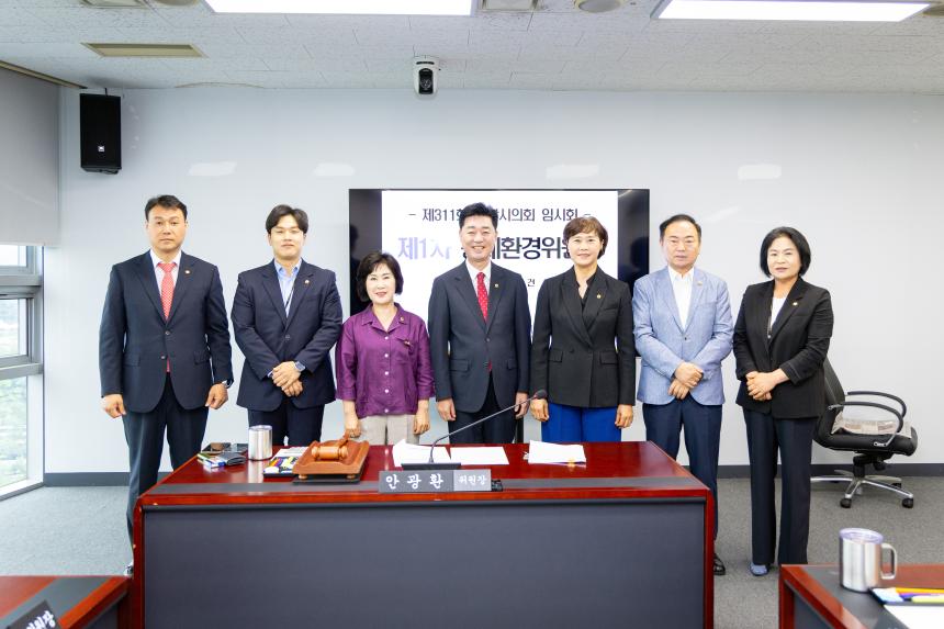 제311회 임시회 제1차 경제환경위원회