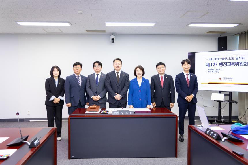 제311회 임시회 제1차 행정교육위원회