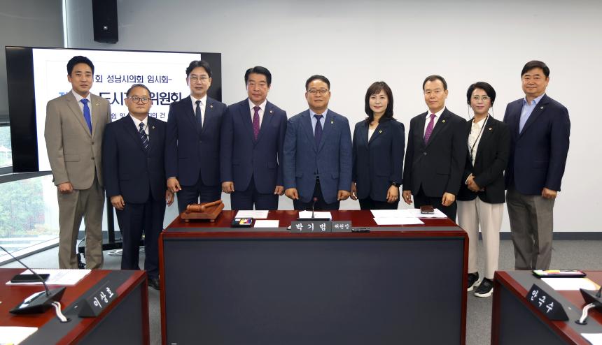 제311회 성남시의회 임시회 제1차 도시건설위원회