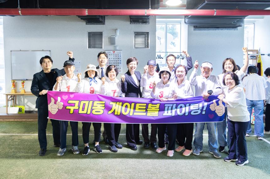 제29회 분당구청장기 생활체육 게이트볼 대회 - 2