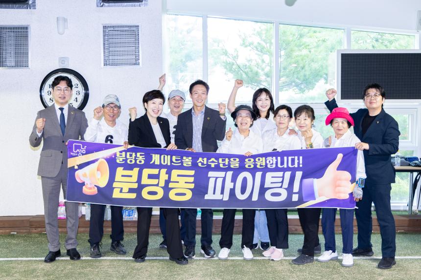 제29회 분당구청장기 생활체육 게이트볼 대회 - 3