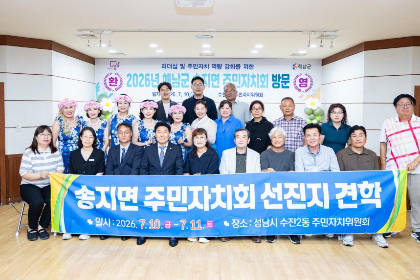 수진2동 - 해남군 송지면 주민자치회 교류방문