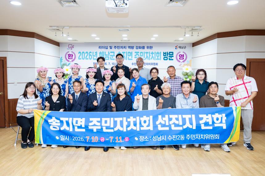 수진2동 - 해남군 송지면 주민자치회 교류방문 - 2