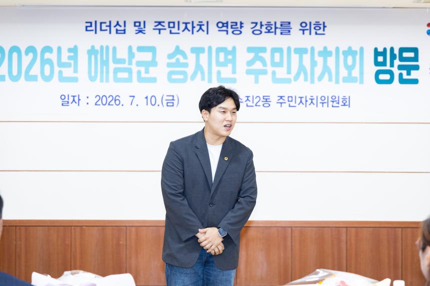 수진2동 - 해남군 송지면 주민자치회 교류방문 - 8
