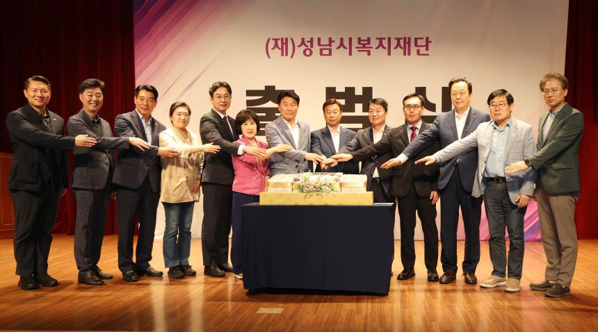 성남시복지재단 출범식 - 3