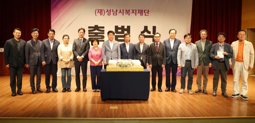 성남시복지재단 출범식 - 4